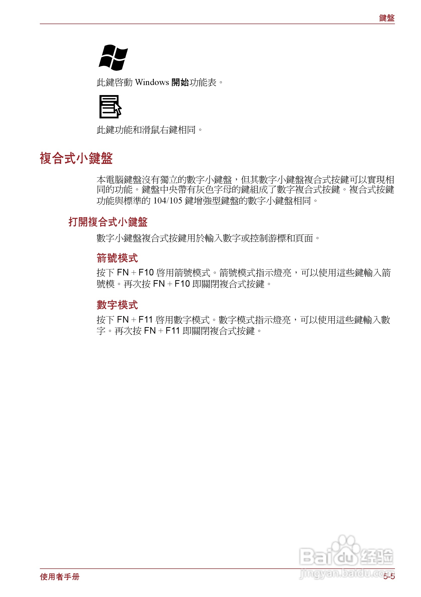 东芝Portege R500笔记本电脑使用说明书:[9]