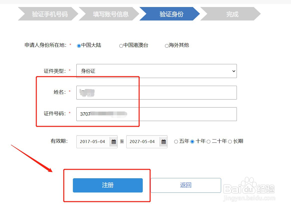 山东政务网站如何创建实名账号
