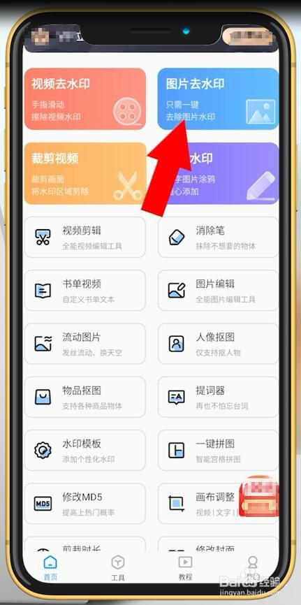 ​图片水印怎样去