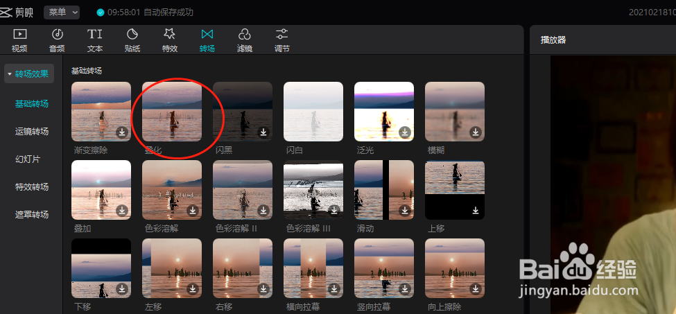 剪映专业版怎么添加叠化转场
