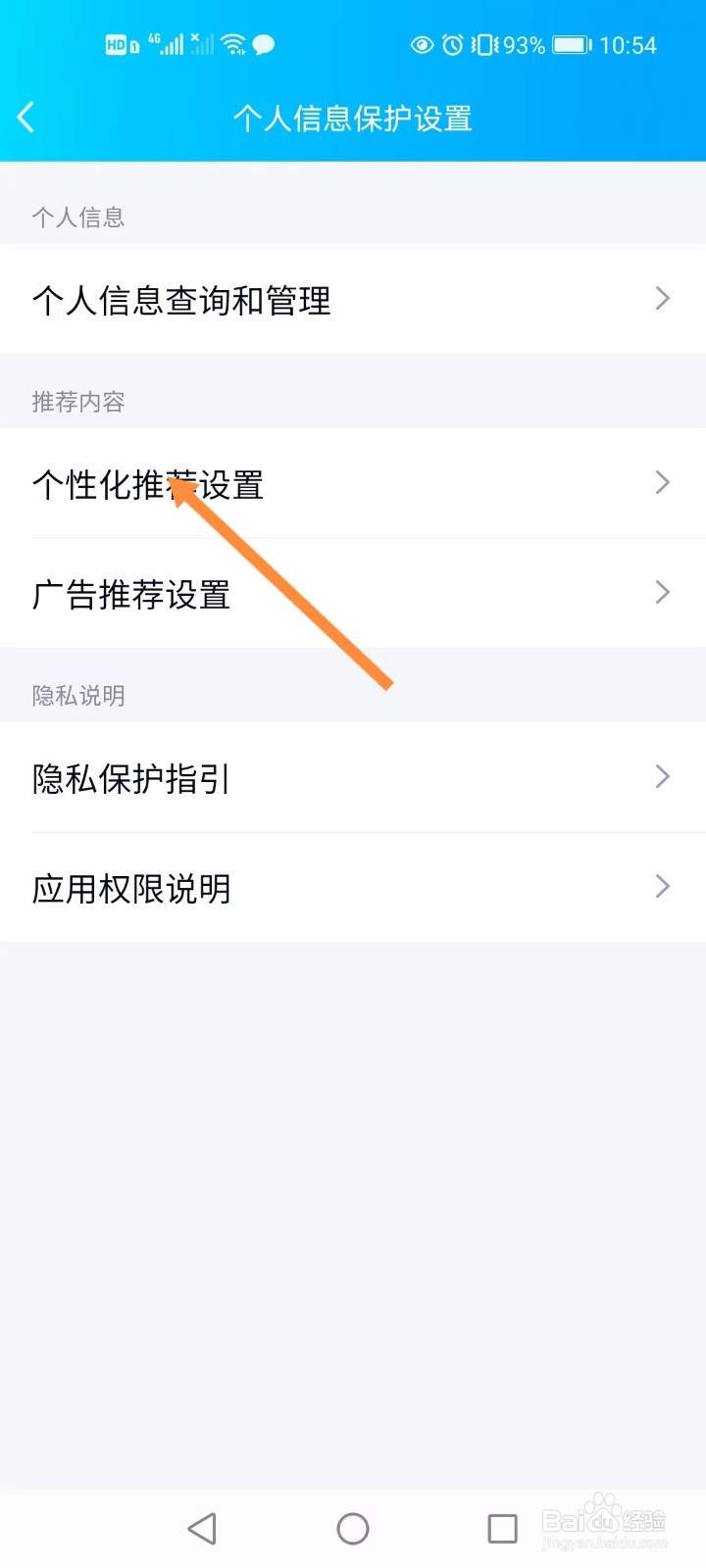 QQ如何关闭微视推荐