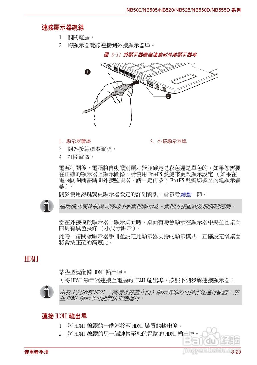 东芝NB500笔记本电脑使用说明书:[6]