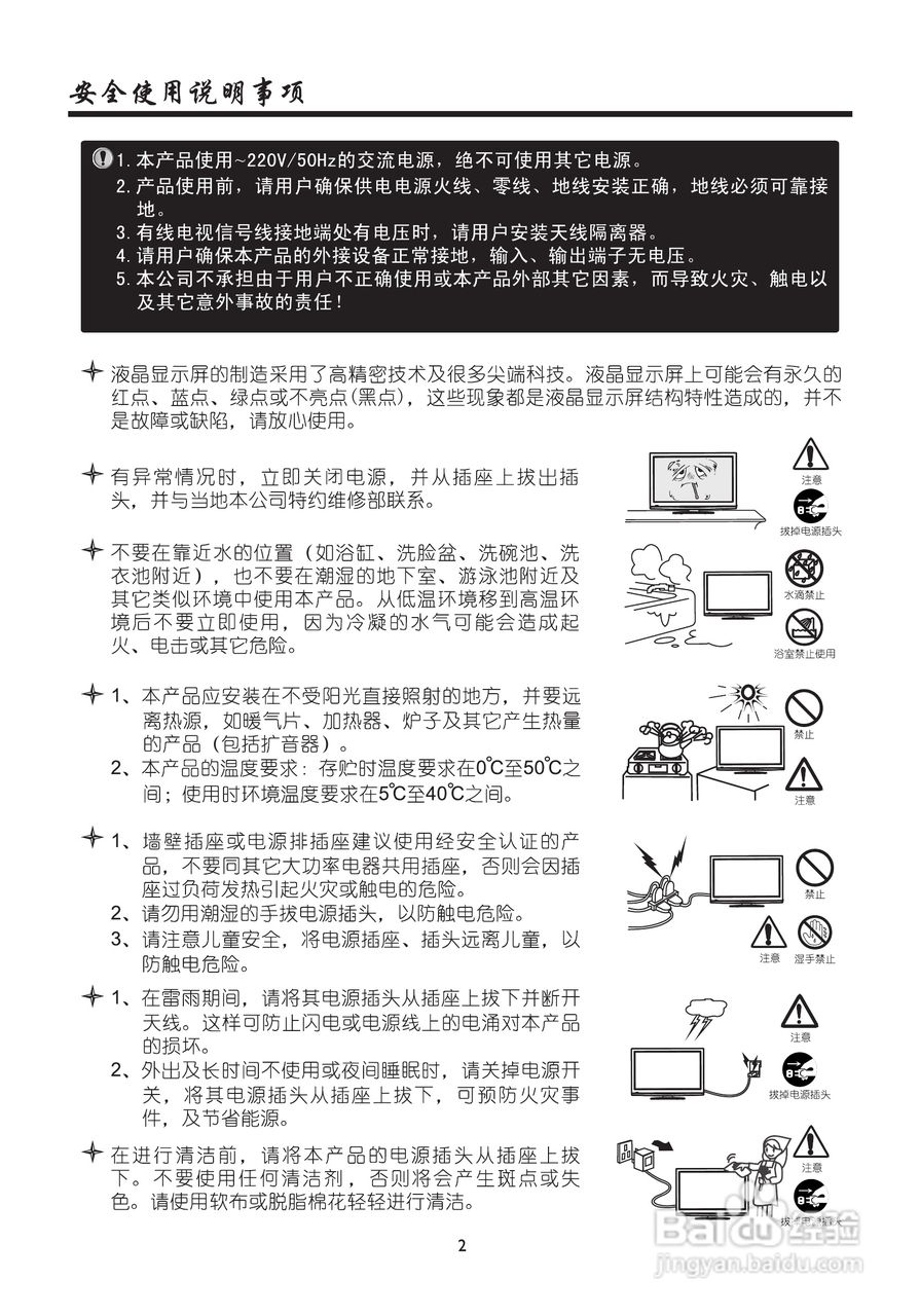 厦华LE-42MW68KC液晶彩电使用说明书:[1]