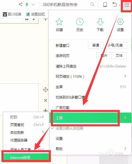 360浏览器怎么清除缓存?