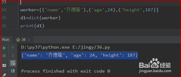 Python-如何创建字典，及生成字典的方法