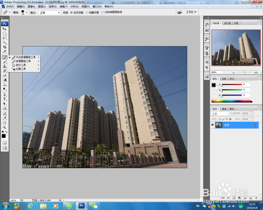 PS污点修复工具的使用方法