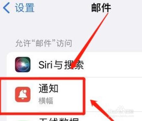 苹果手机邮件通知标记该如何关闭？