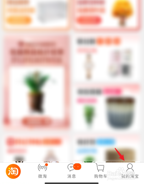 手机淘宝怎么开启位置服务