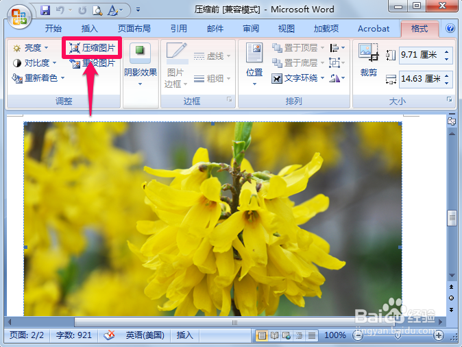 怎么压缩word里的图片