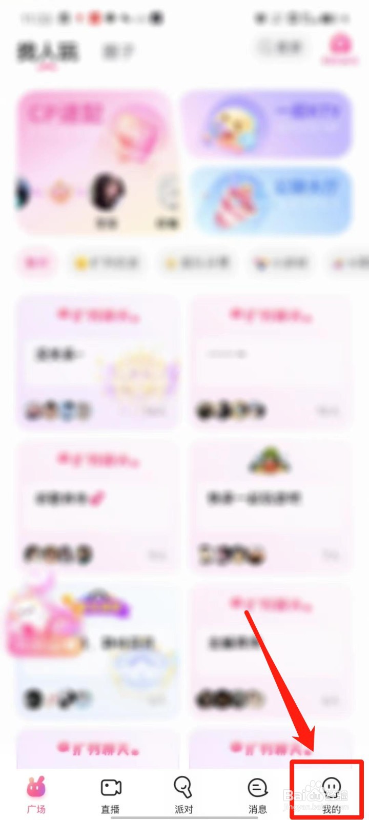 欢欢语音APP怎么开启动态点赞提醒