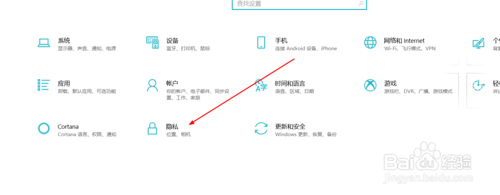 Windows10怎么关闭有些应用在后台运行