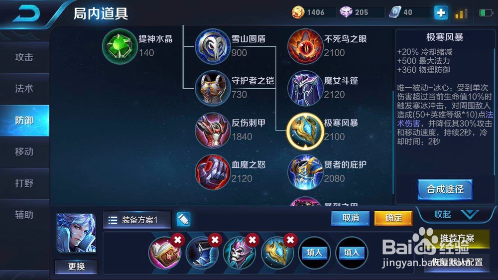 扁鹊要如何出装呢？