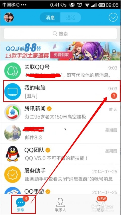 如何使用QQ传文件到手机上呢？