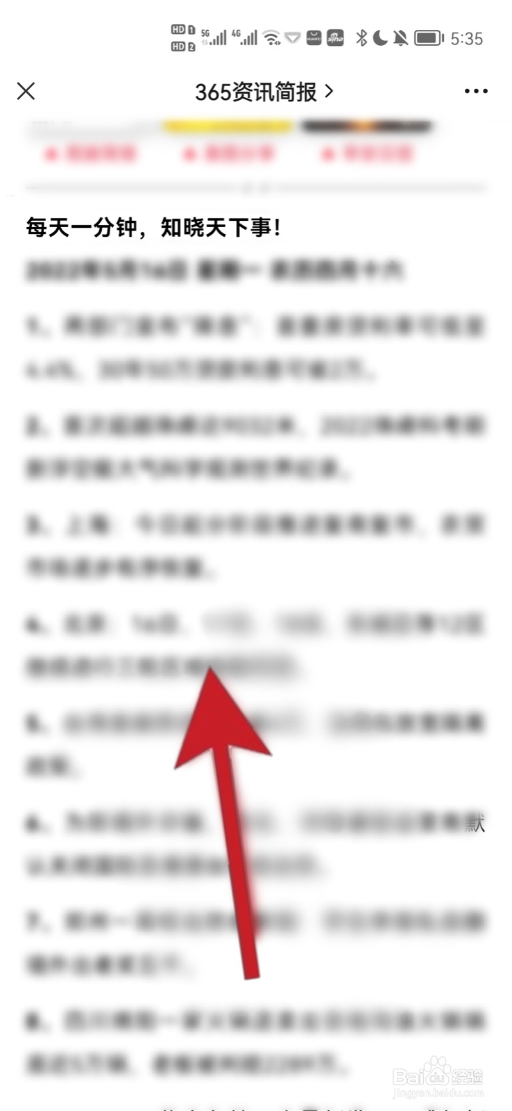 每日新闻简报在哪里找