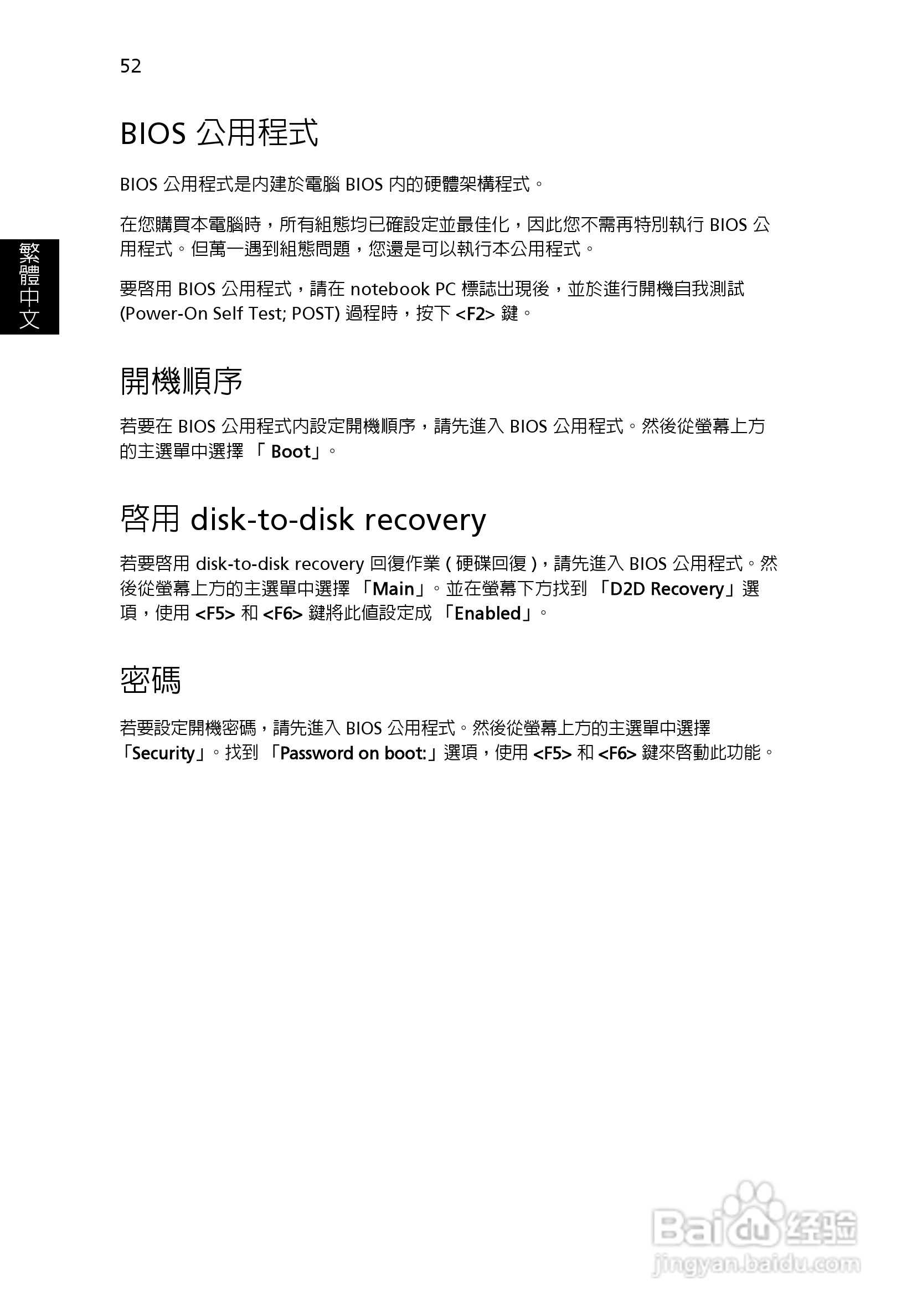 宏碁Aspire 3620系列笔记本使用说明书:[7]