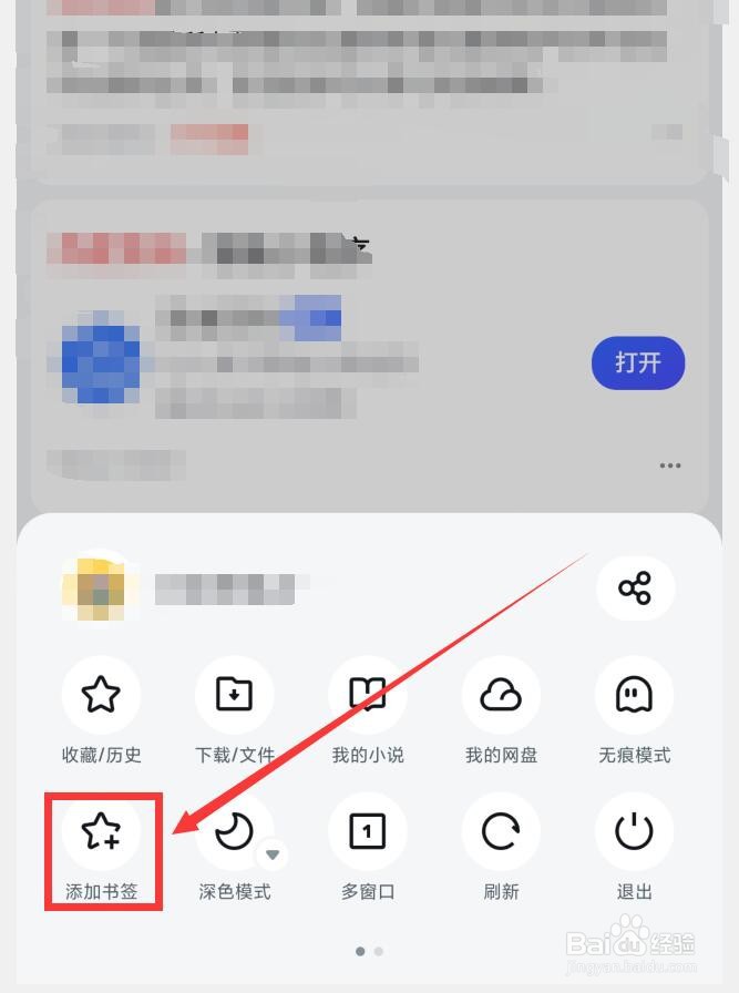 UC浏览器如何添加书签