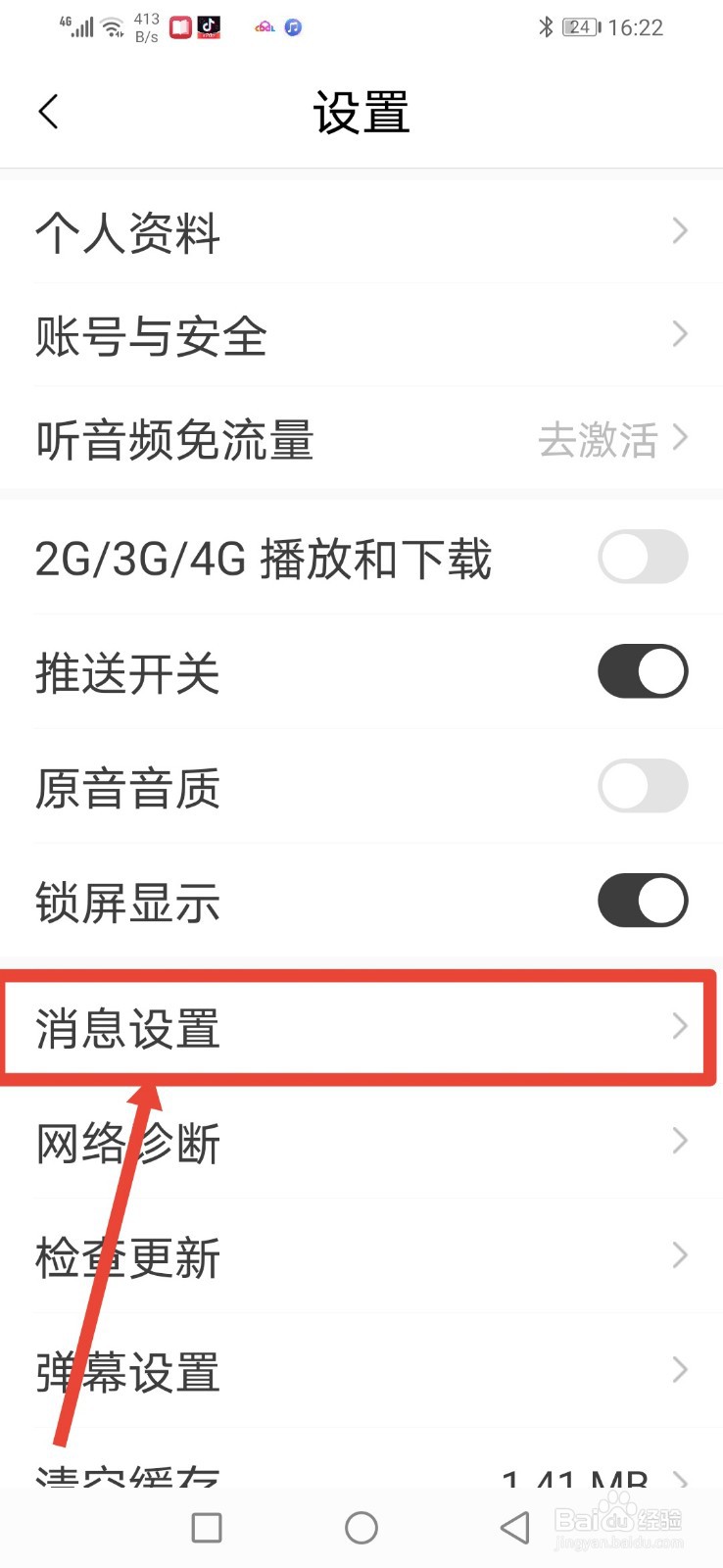猫耳FM,怎么设置不接收未关注人的消息