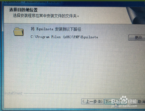 菜鸟成长篇之Win7系统EquilnoteWin安装步骤