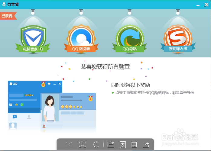 qq勋章墙怎么点亮，如何获得qq勋章