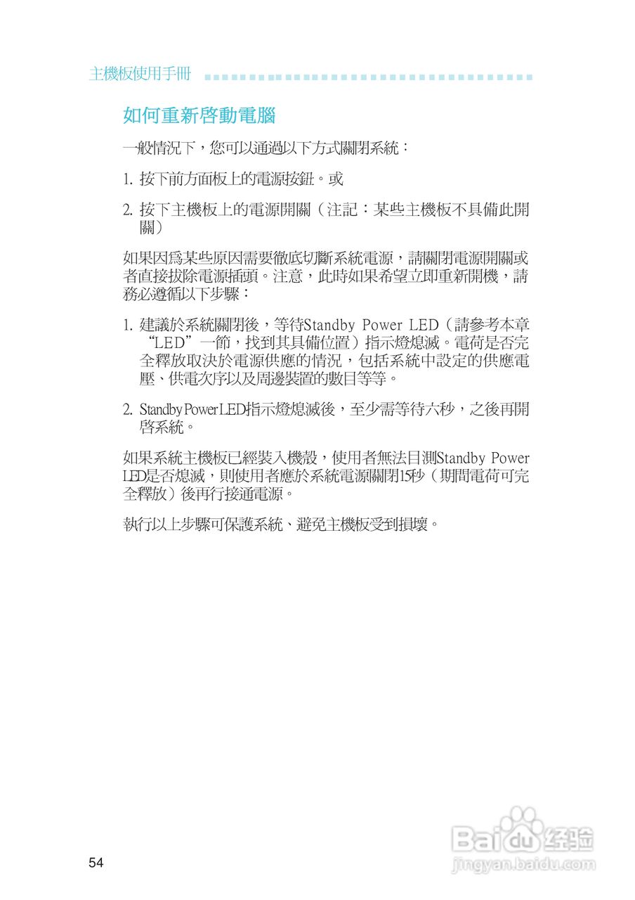 友通INF. NF650i ULTRA-T2型主板说明书:[6]