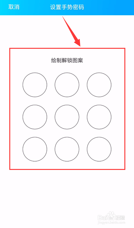 怎么给QQ设置手势密码