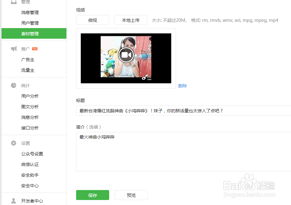 微信全攻略：[8]公众账号如何发布视频