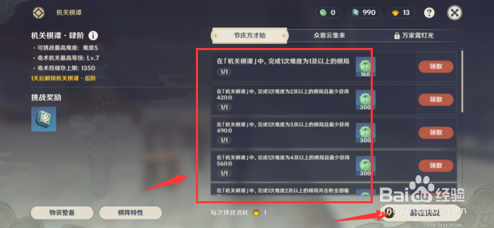 原神平安玉符怎样获得