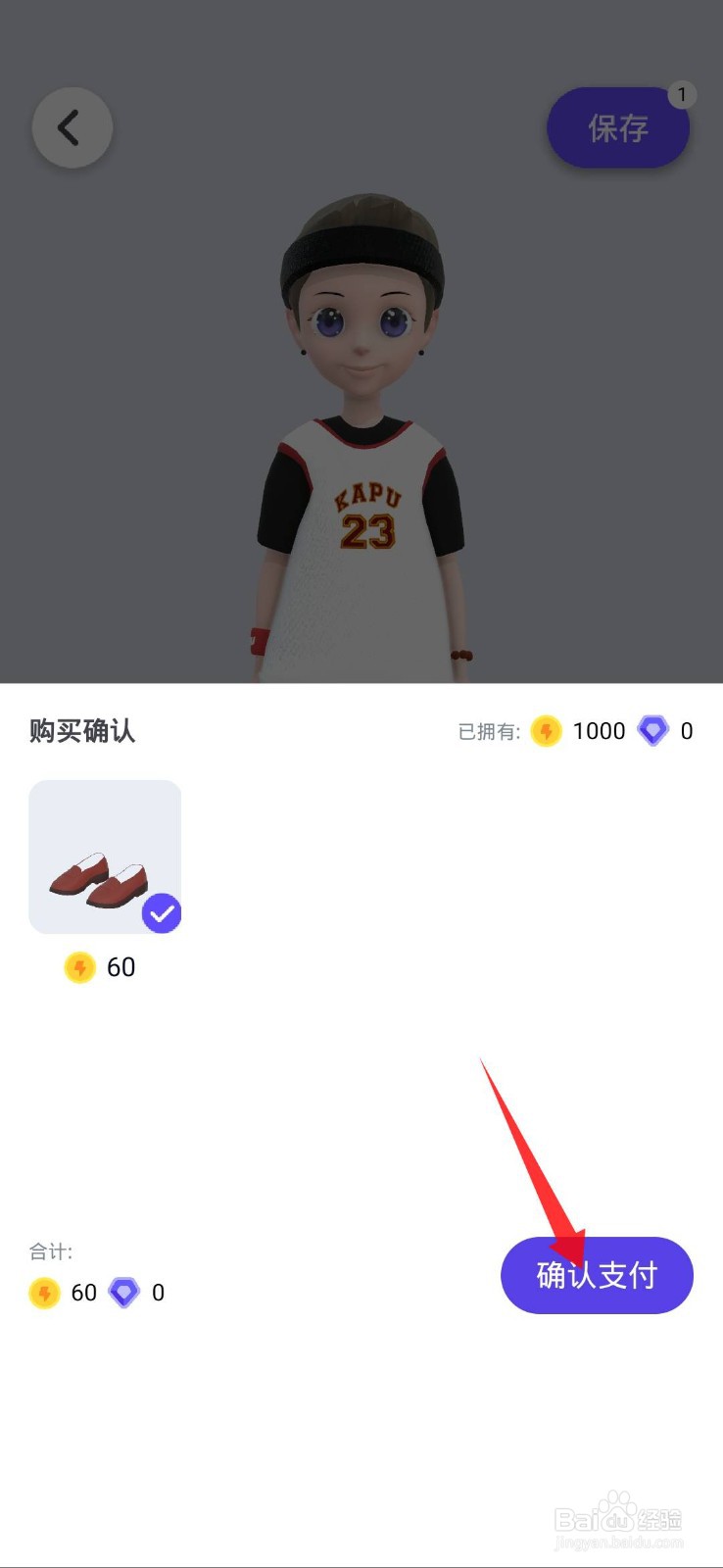 卡噗如何购买穿着装备