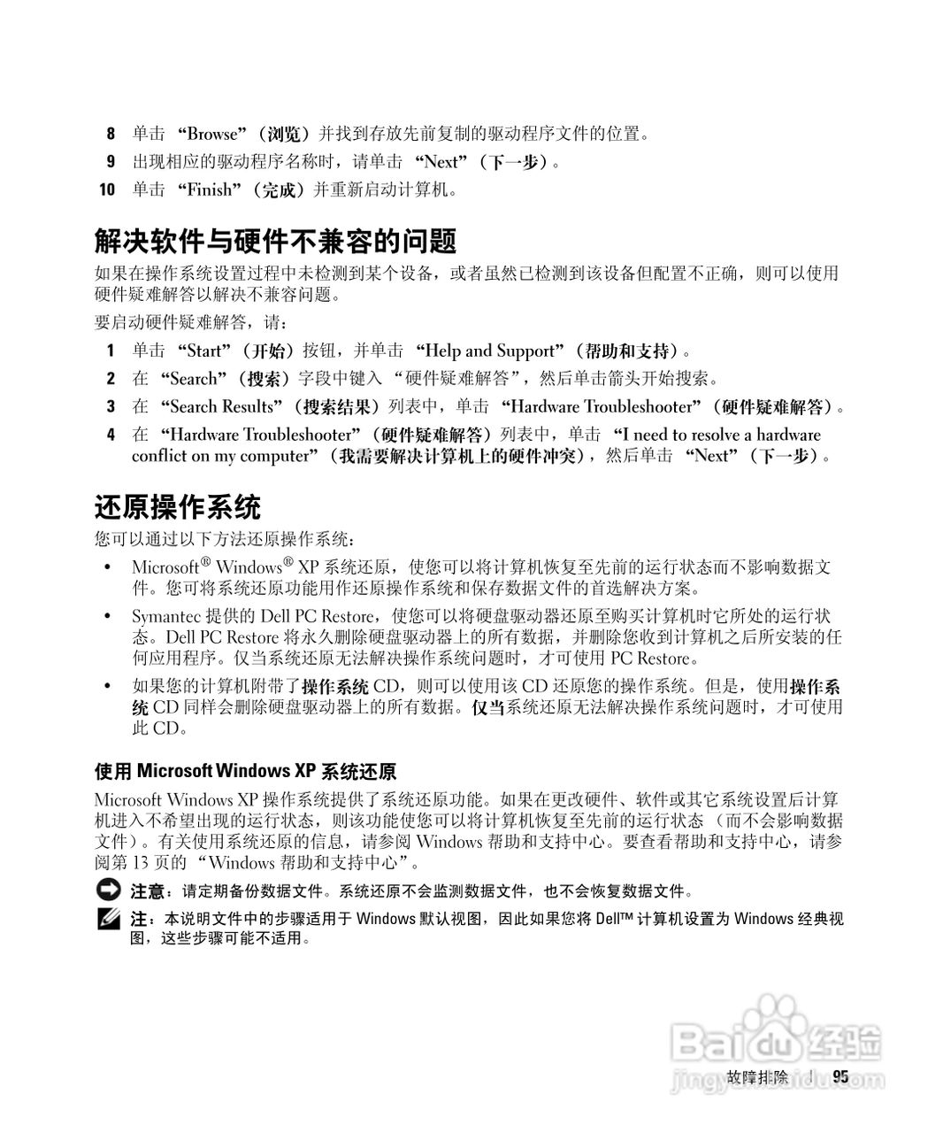 戴尔Inspiron E1405笔记本电脑使用说明书:[10]