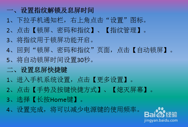 小米Note3如何降低电源键的使用频率？