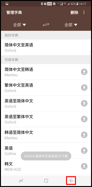 Samsung Galaxy S8+ SM-G9550(7.0)如何使用字典?