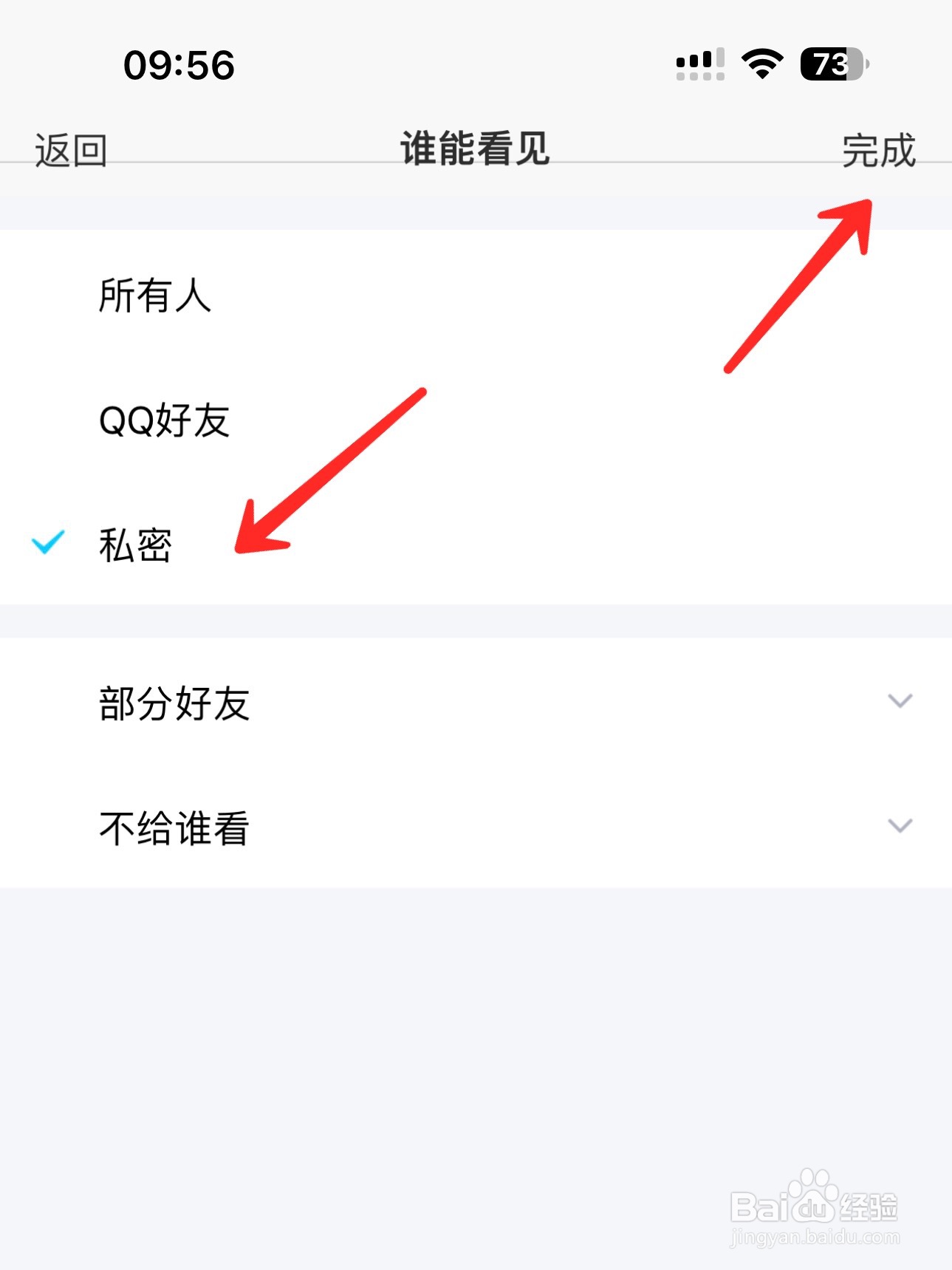 QQ空间怎么发表私密说说