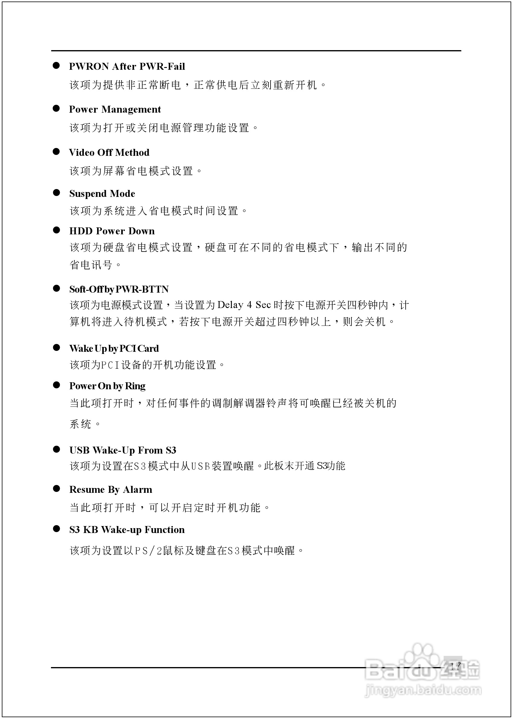磐正5GZ945-M3型主板说明书:[3]
