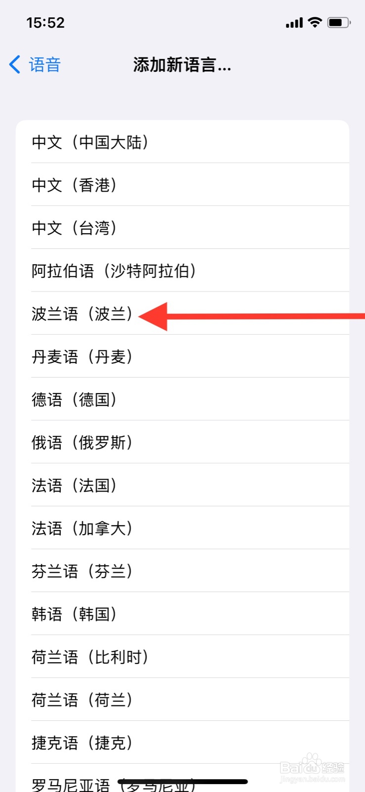 iPhone怎样增加“波兰语（波兰）”转子语言
