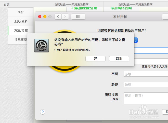 苹果电脑如何设置家长控制功能