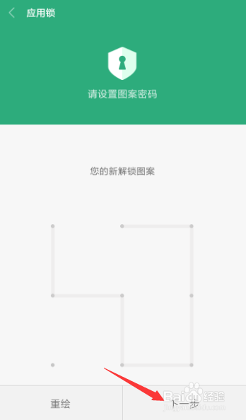 小米手机如何给手机应用加锁