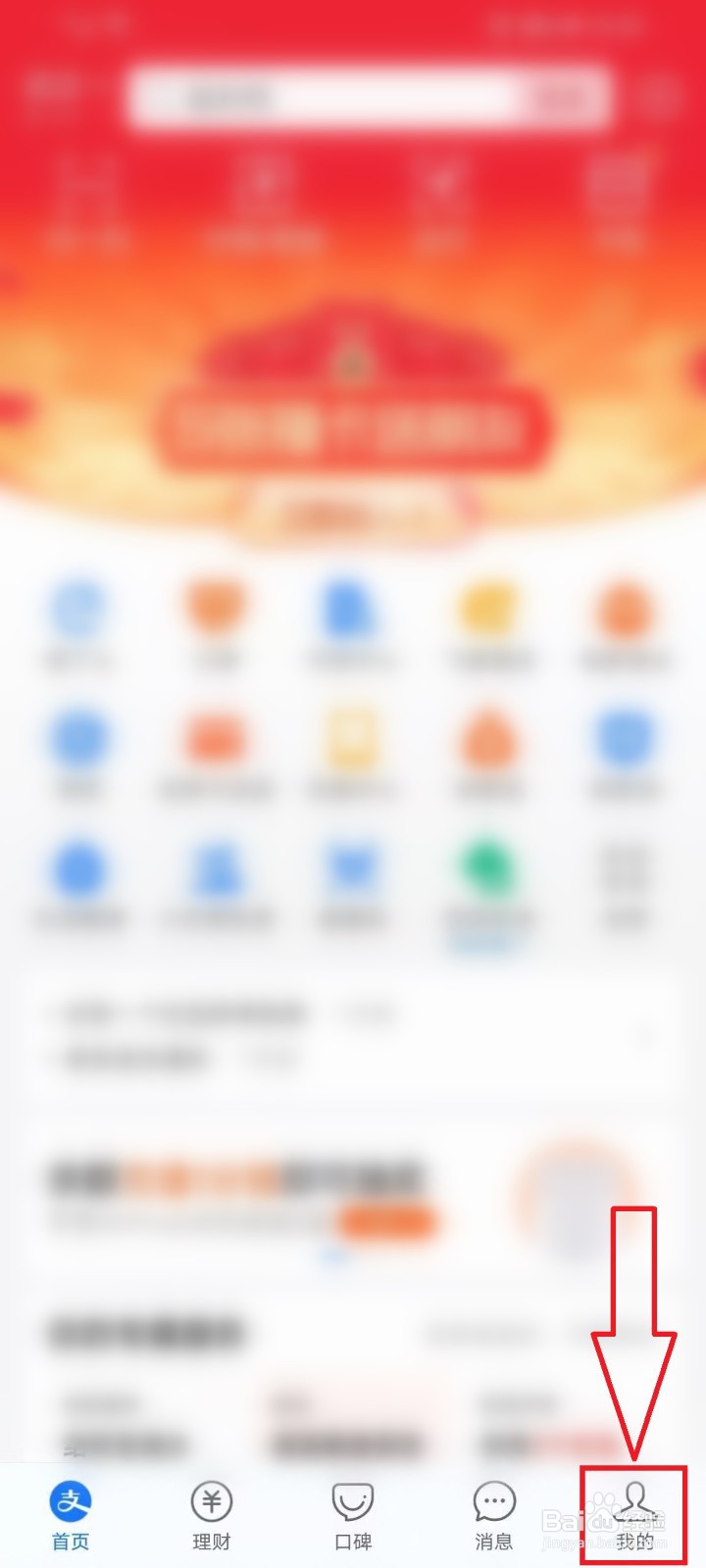 支付宝到账的声音在哪里开启(关闭)