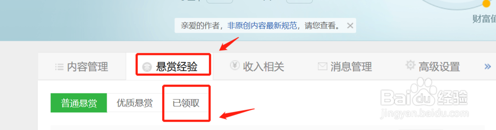 百度经验如何发布悬赏经验