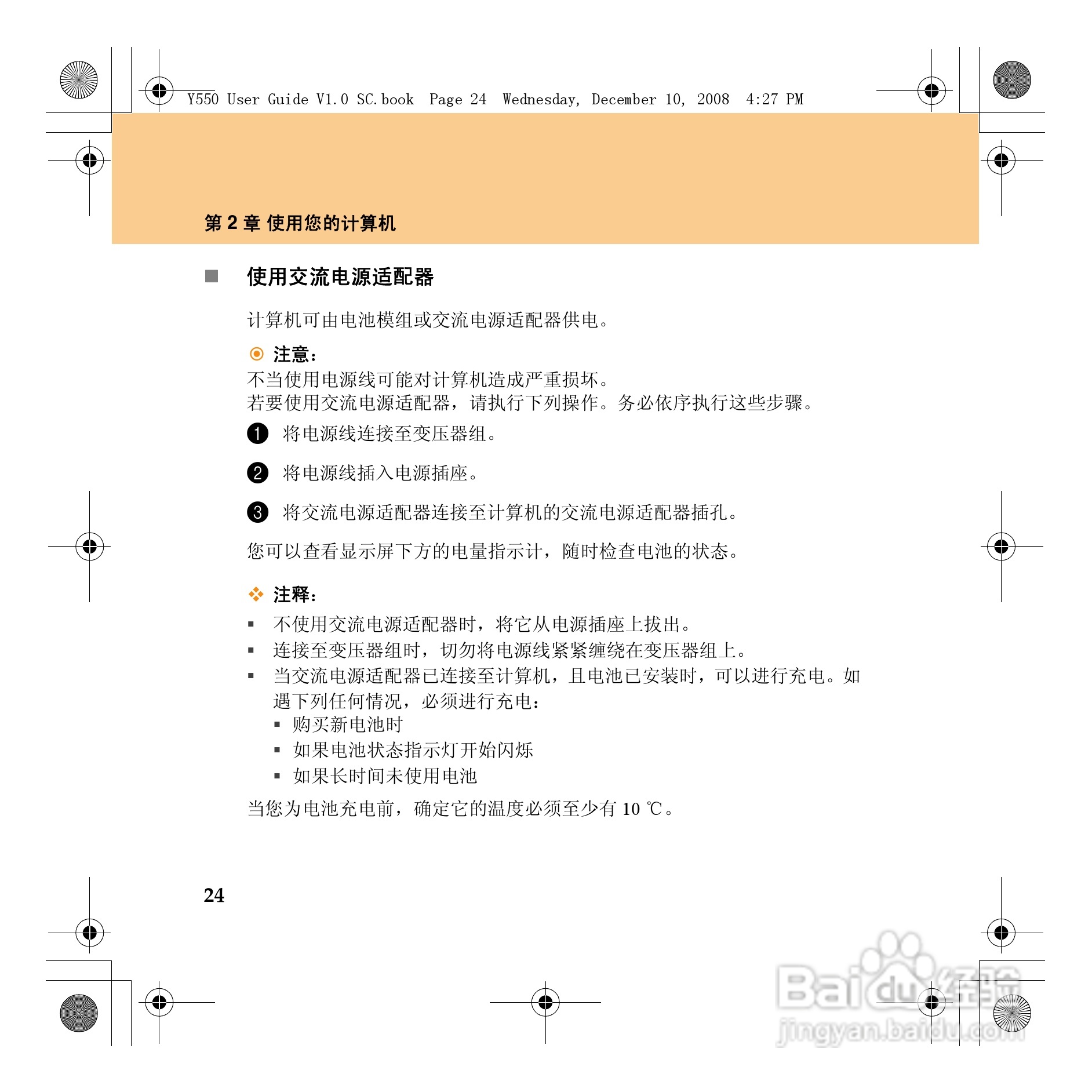 联想IdeaPad Y550笔记本电脑使用说明书:[4]