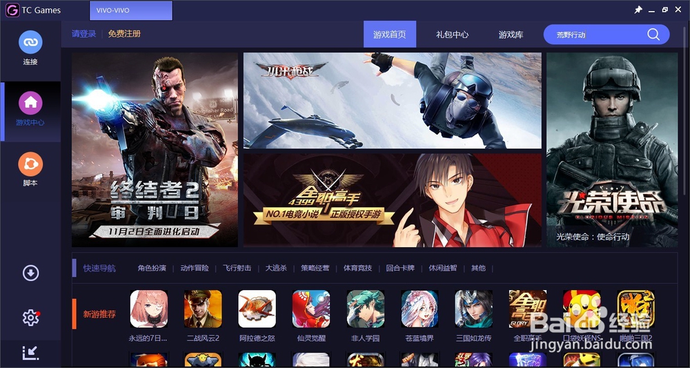 怎么用电脑玩手机游戏荒野行动？