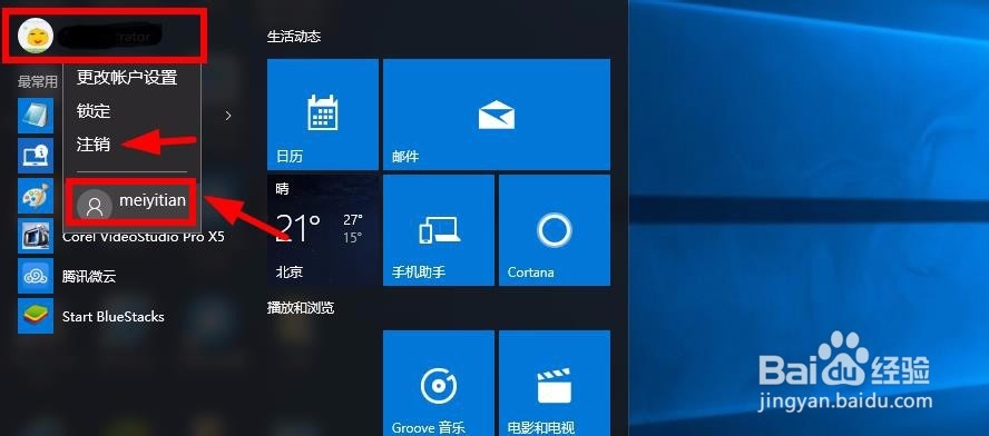 Win10怎么退出微软账户切换到本地帐户登陆