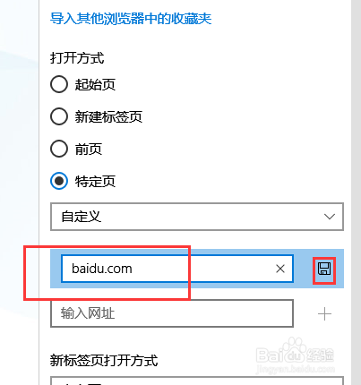 win10 edge浏览器如何设置主页和搜索引擎