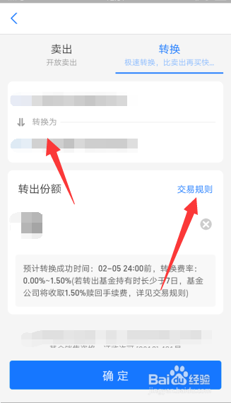 基金转换时间怎么算收益