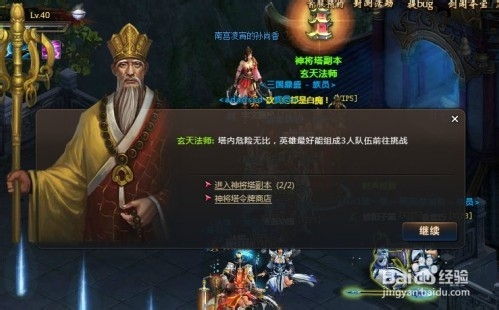 《龙战天下》攻略-神将塔五至八层