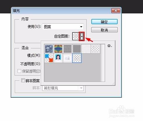 ps如何使用自定义图案