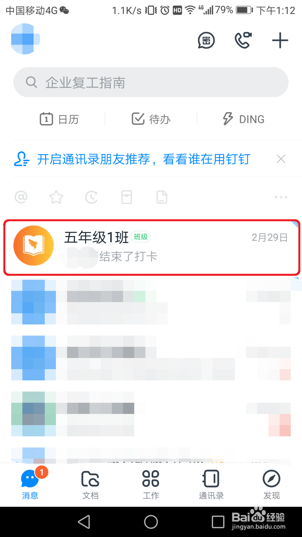 钉钉群公告怎么选择活动通知模板？