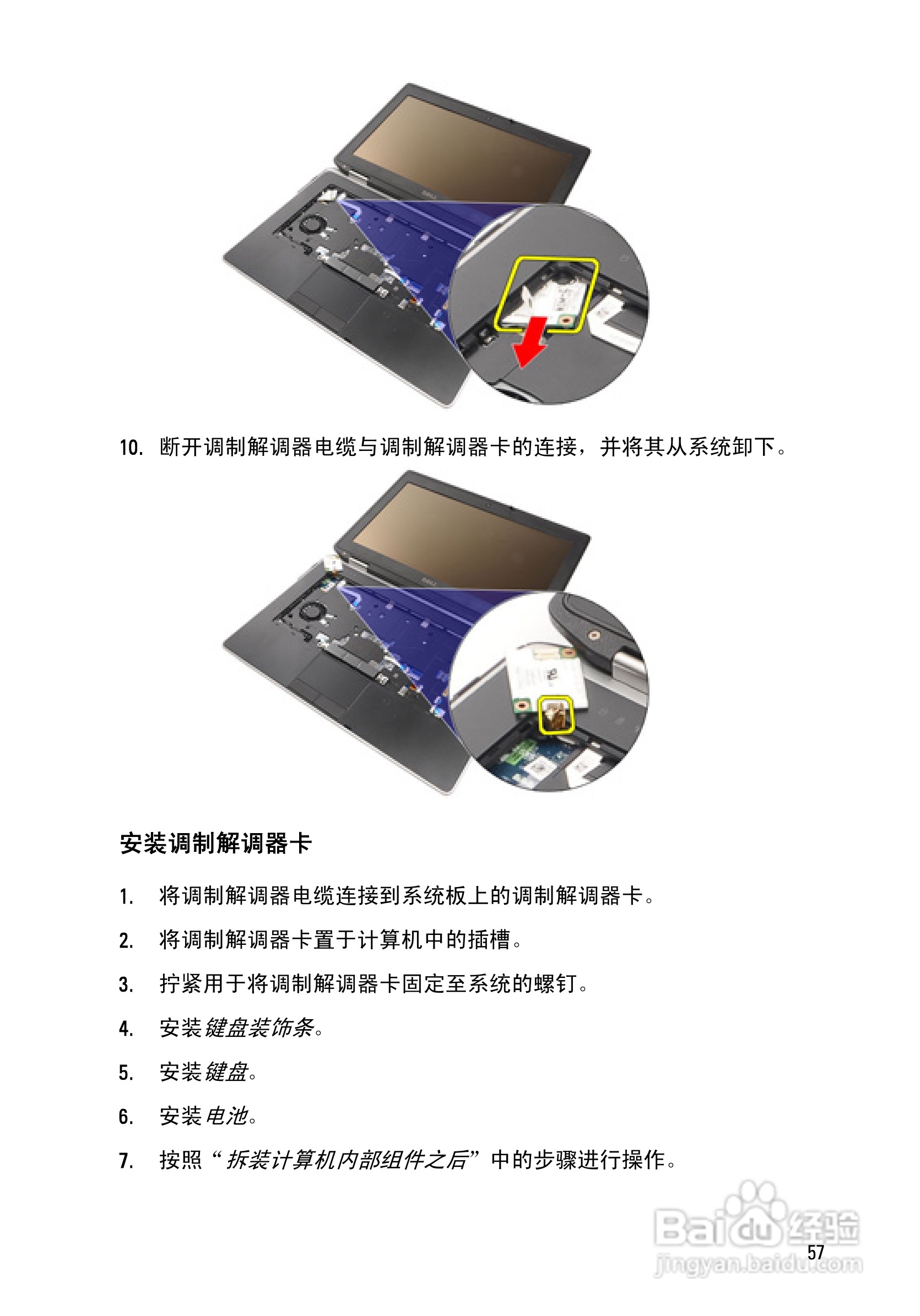 戴尔DELL E6420 ATG笔记本电脑使用说明书:[6]