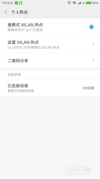 小米手机怎么设置个人热点