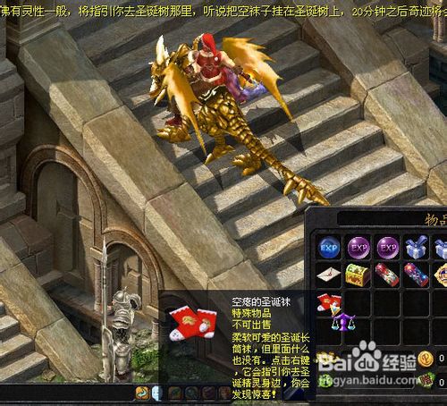 魔域节日任务之圣诞任务——夺回圣诞袜子攻略