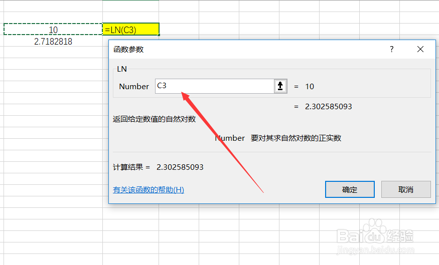 excel函数公式讲解【30】-LN函数介绍